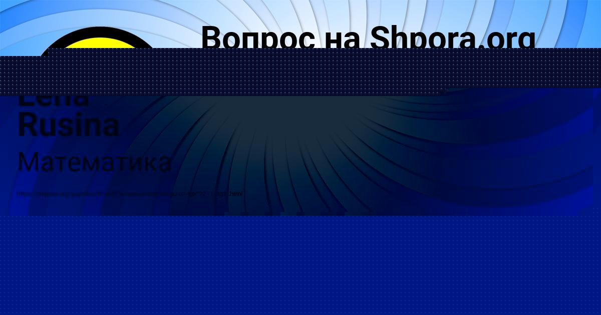 Картинка с текстом вопроса от пользователя Lena Rusina
